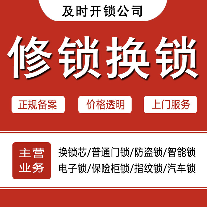 恩施土家族苗族自治州24小时上门 [开锁换锁修锁] 防盗门·保险柜·汽车锁